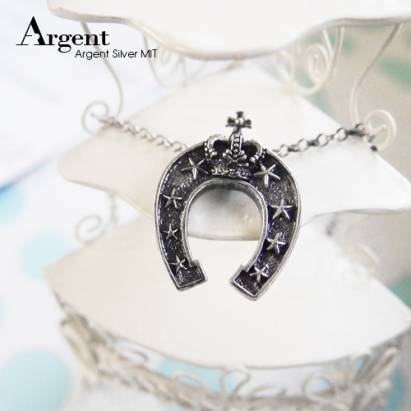 ARGENT 造型系列 皇冠馬蹄(大) (染黑款) 純銀項鍊
