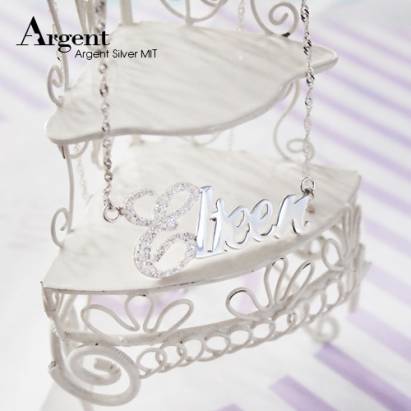 【ARGENT銀飾】名字手工訂製系列「純銀-首字金蔥-英文名字」純銀項鍊