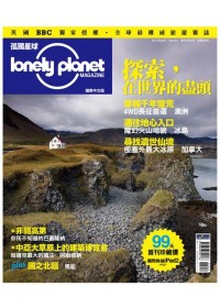 孤獨星球Lonely Planet 8.9月號/2011 第1期
