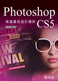 Photoshop CS5商業廣告設計精粹