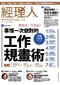 經理人月刊 7月號/2011 第80期