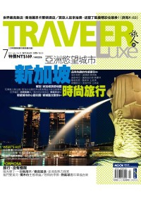TRAVELER LUXE 旅人誌 7月號/2011 第74期