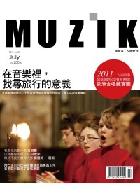 MUZIK 7月號/2011 第55期