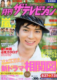 TV月刊 8月號/2011