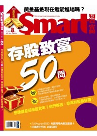 Smart智富月刊 8月號/2011 第156期