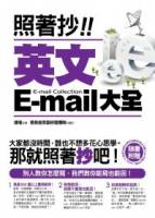 照著抄！英文E-mail大全（附贈能抄也能回光碟：全書E-mail完整文字檔+Outlook 15款