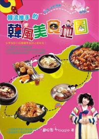 韓流推手的韓風美食地圖