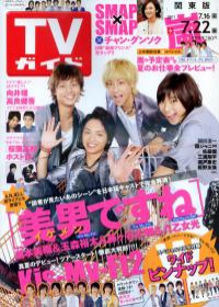 TV Guide 7月22日/2011