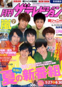 TV月刊 7月號/2011