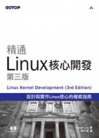 精通Linux核心開發 第三版