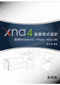 XNA 4遊戲程式設計：適用Windows PC、Phone、Xbox 360