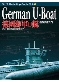 德國海軍U艇模型製作入門