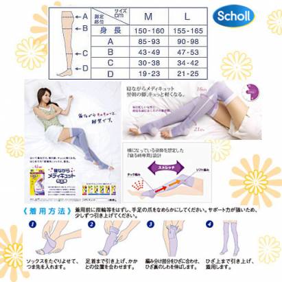 【英國爽健Scholl】日本Qtto系列-睡眠專用美腿機能大腿襪
