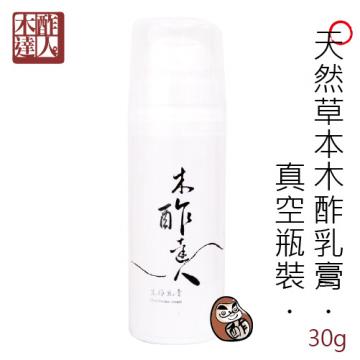 【木酢達人】天然草本木酢乳膏30g-真空瓶裝【#BLG930】