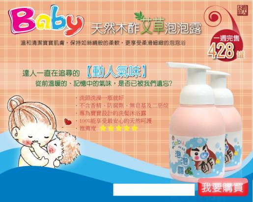 【木酢達人】baby天然木酢蜜桃泡泡浴露340ml【#CMT034】