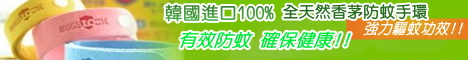 【限時激殺↘$3600，只到8/31】韓國BUGSLOCK純天然香茅防蚊手環100入組