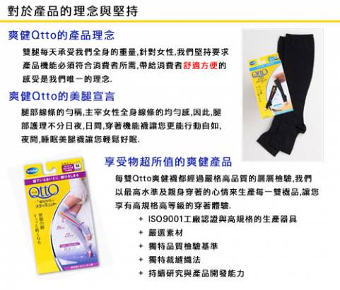 【英國爽健Scholl】日本Qtto系列-久坐型機能美腿襪 (L)