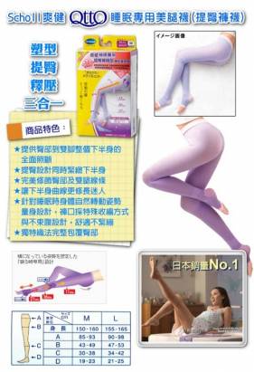 【英國爽健Scholl】日本Qtto系列 - 睡眠專用機能美腿襪 (提臀褲襪)