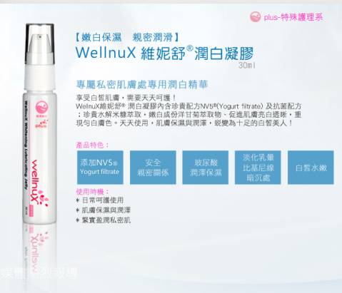 維妮舒-Plus 親密潤澤防護組(潤白凝膠30ml+長效精華5ml*7支裝)