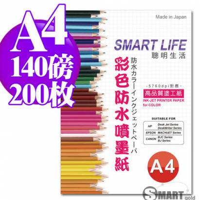 日本進口 Smart Life 防水噴墨紙 A4 140磅 200張