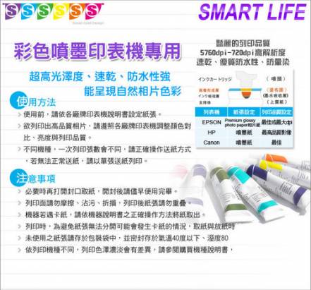 日本進口 Smart Life 防水亮面噴墨相片紙 4X6 210磅 200張