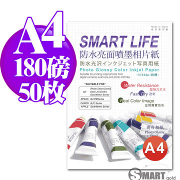 日本進口 Smart Life 防水亮面噴墨相片紙 A4 180磅 50張