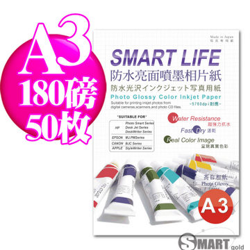 日本進口 Smart Life 防水亮面噴墨相片紙 A3 180磅 50張