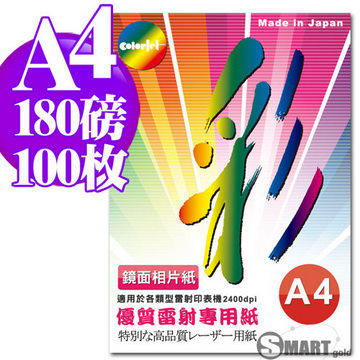 日本進口 color Jet 優質鏡面雷射專用相片紙 A4 180磅 100張