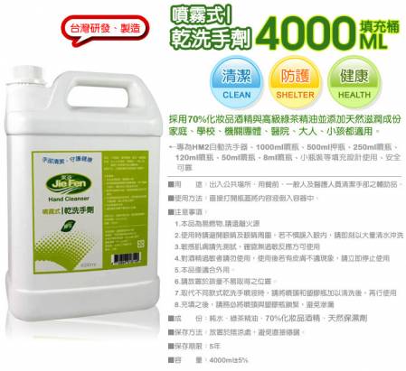 《JieFen 潔芬》噴霧式乾洗手劑-4000ml-填充桶