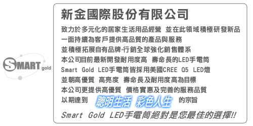Smart-gold 單支 超亮 乾/鋰電池2用LED手電筒(SG-LED-C2)