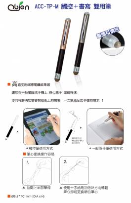 OBIEN Touch Pen 高感度兩用觸控筆