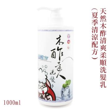 【木酢達人】天然木酢清爽柔順洗髮乳1000ml【#CCF100】