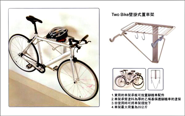 《品居國際》Two Bike 壁掛式置車架