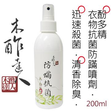 【木酢達人】生醫級 - 酚多精防蟎抗菌噴劑200ml【#DFA020】