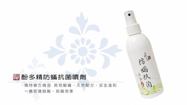 【木酢達人】生醫級 - 酚多精防蟎抗菌噴劑200ml【#DFA020】