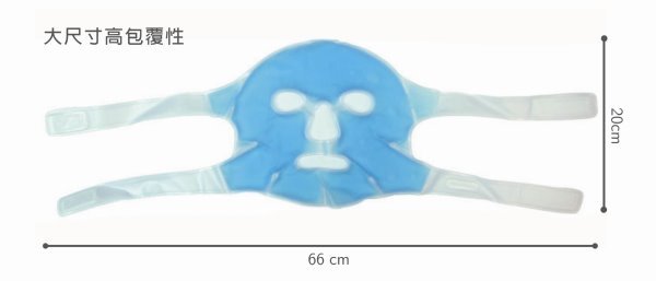 《品居國際》R&R果凍凝膠冷熱兩用面罩