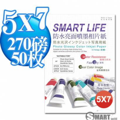 日製 Smart-Life 頂級RC珍珠面(霧面)相片紙 5x7 270磅 50張