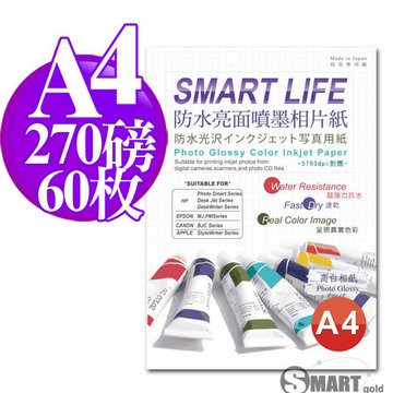 日製 Smart-Life 頂級RC珍珠面(霧面)相片紙 A4 270磅 60張