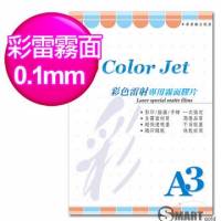 color Jet A3 彩雷專用霧面膠片 0.1mm 25張