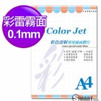 color Jet A4 彩雷專用霧面膠片 0.10mm 25張