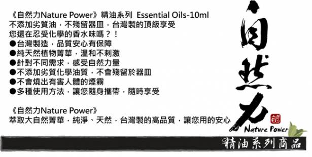 自然力 純精油-薰衣草 10ML