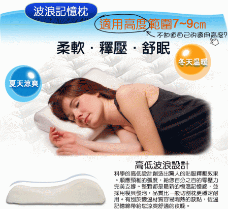 親水記憶綿枕頭(35x61x11/8cm),不悶熱,不發硬,絕非一般太空記憶枕,釋壓,無重金屬,零甲醛,免運費（1入） MC-007【睡眠達人】