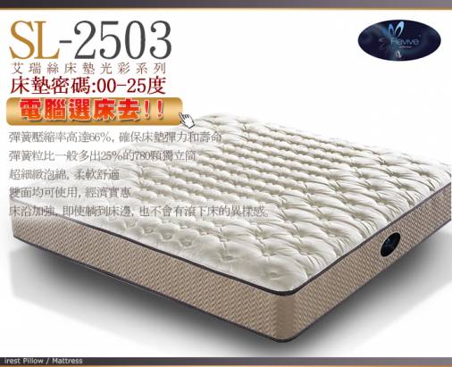 [睡眠達人SL2503]國家專利,獨立筒床墊,彈簧增量,軟中帶Q,雙面可用更實惠,標準單人,MIT (送USB保暖毯)