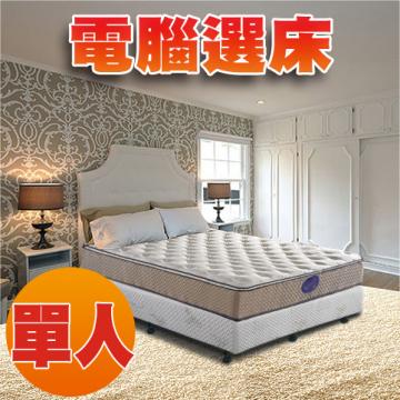 【睡眠達人SL3402】國家專利,獨立筒床墊,護背型系統,記憶綿,Q軟適中,標準單人,MIT (送USB保暖毯)