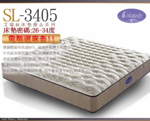 【睡眠達人SL3405】國家專利,獨立筒床墊,護背型系統,環保面料,Q軟適中,標準單人,MIT (送USB保暖毯)