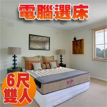[睡眠達人SL4305]國家專利,強化型獨立筒床墊,提升單點及全面支撐,加大雙人,MIT(送USB保暖毯)