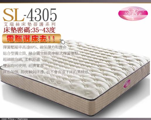 [睡眠達人SL4305]國家專利,強化型獨立筒床墊,提升單點及全面支撐,特大雙人,MIT(送USB保暖毯)