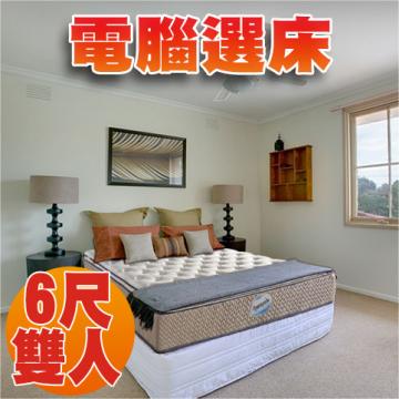 [睡眠達人-SL6103]國家專利,2.5mm強力獨立筒床墊+超彈力綿,加大雙人,MIT(送USB保暖毯)