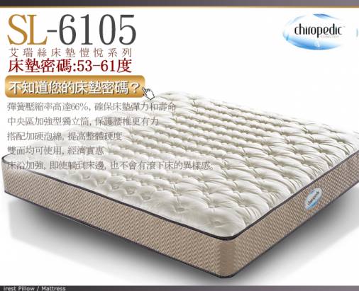 [睡眠達人-SL6105]國家專利,2.5mm強力獨立筒床墊,全面支撐,特大雙人,MIT(送USB保暖毯)