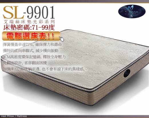 (睡眠達人SL9901)國家專利,彈簧床墊,天絲棉+記憶綿,適合大體型者,標準單人,MIT(送USB保暖毯)